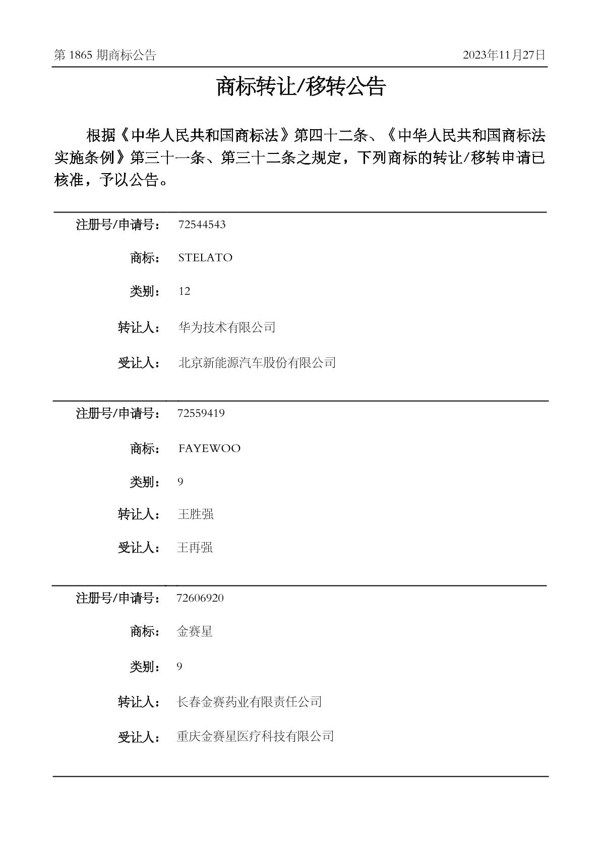 公告期號_1865公告類型_TMZRSQ